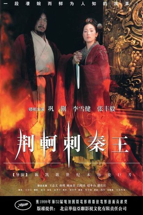 荊軻刺秦王