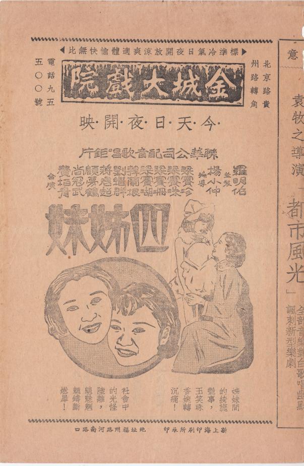 四姊妹