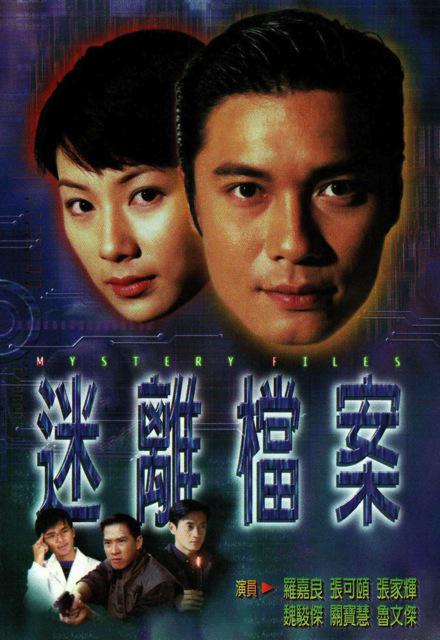 電視劇迷離檔案大結(jié)局