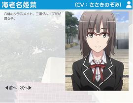 我的青春戀愛物語果然有問題 第二季 續(xù) 圖7