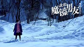 我的魔鏡男友 圖6