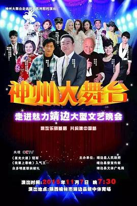 神州大舞臺 圖1
