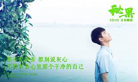 秘果哪一年拍的 圖10