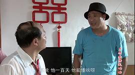 乡村爱情4全集免费播放手机观看 图8