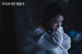 虽然是精神病但没关系 图7
