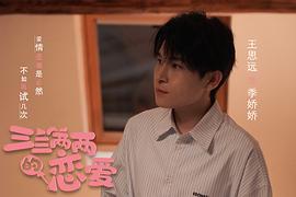 三三兩兩的戀愛 圖10