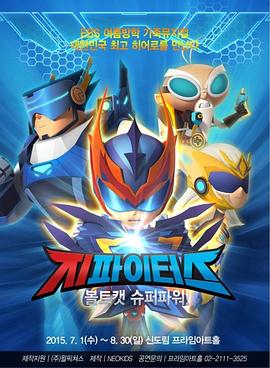 無敵極光俠 圖1