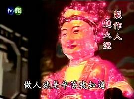土地公傳奇 圖5