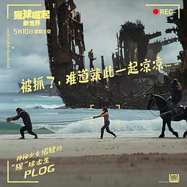 猩球崛起：新世界 图4
