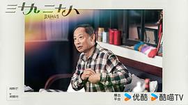 蛮好的人生 图6