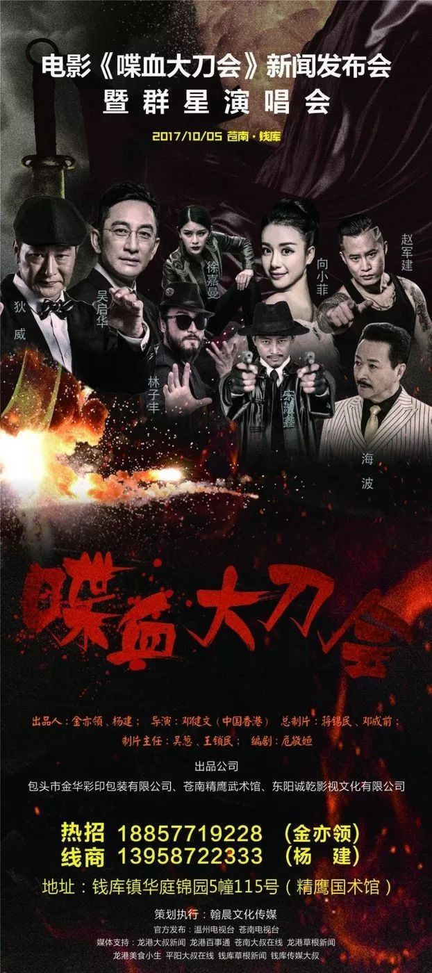 喋血大刀會
