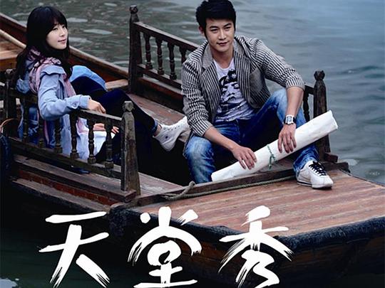 天堂秀劇情介紹