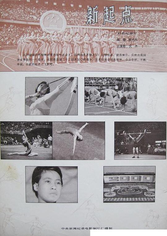 新起點