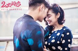 二次初戀 圖5