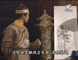 TVB郑板桥在线观看国语28集 图10