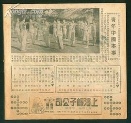 青年中國 圖1