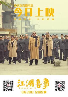 江湖喜事 圖3