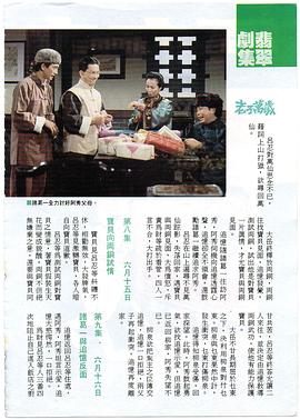 1988年TVB电视剧 图9