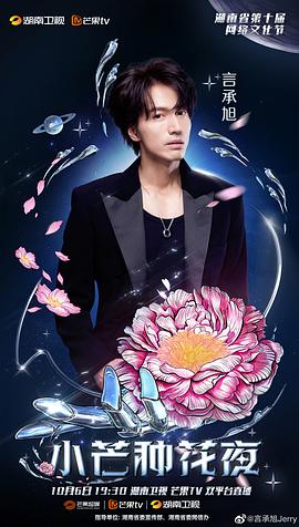 小芒種花夜 圖1