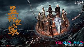 五行世家為什么不播了 圖2