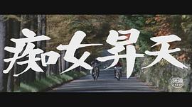 癡女昇天 圖2