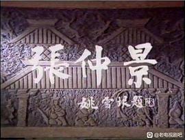 張仲景 圖3