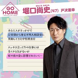 GO HOME?警視廳身份不明者咨詢室? 圖3