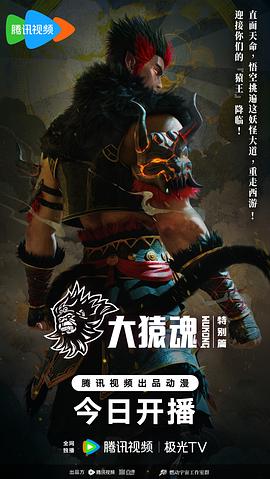 大猿魂 特別篇 圖3