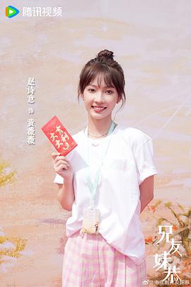 兄友妹恭簡介 圖2