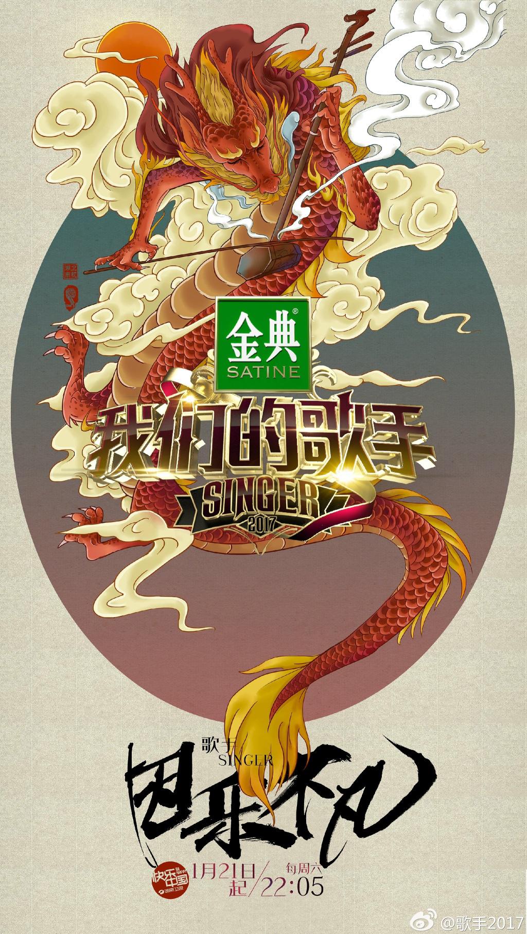我們的歌手2017