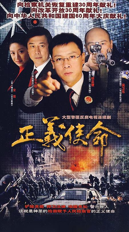 正義使命