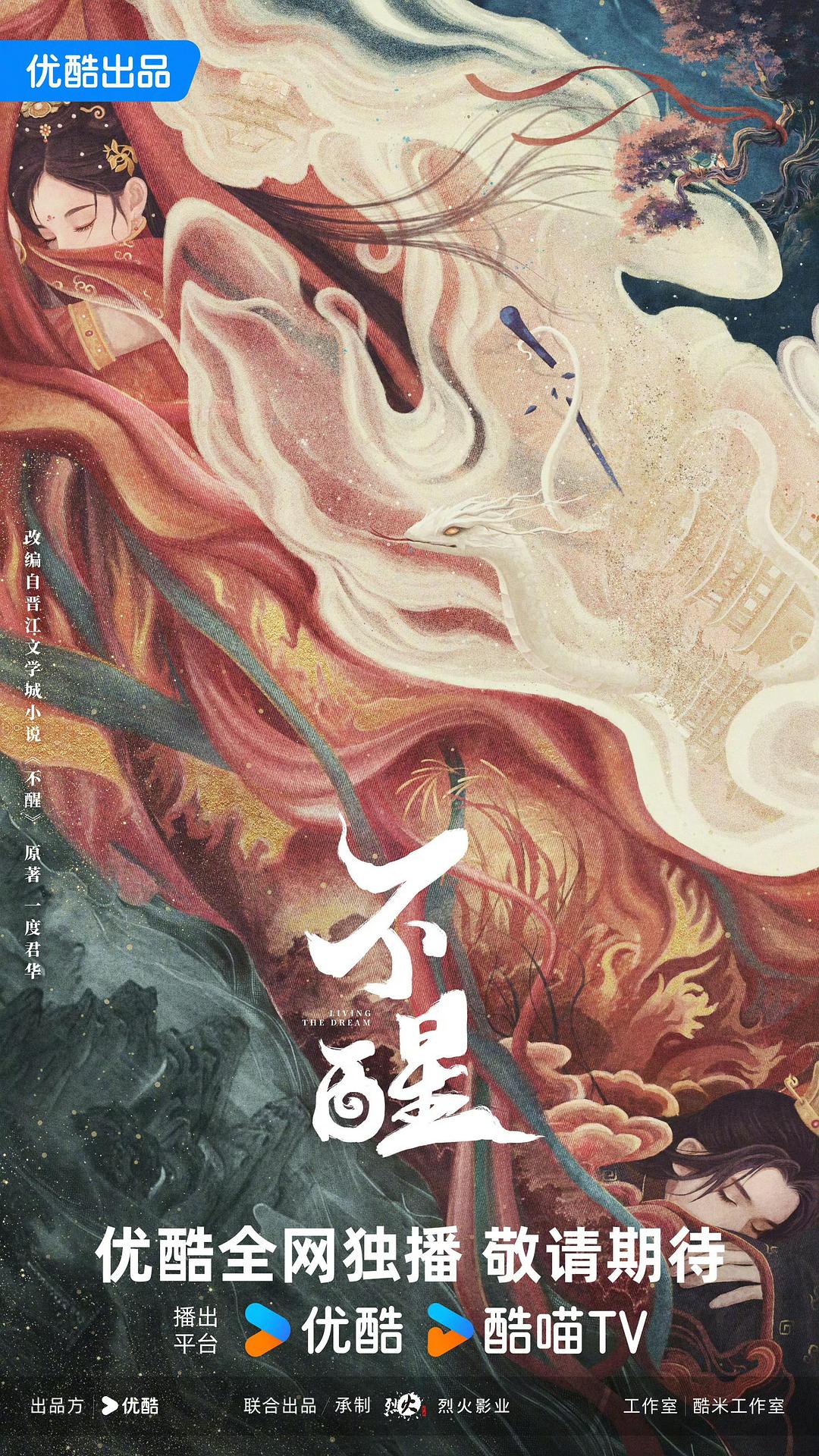 不醒