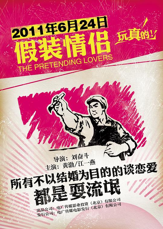 假裝情侶江一燕演的是誰