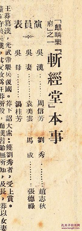 周信芳斬經(jīng)堂唱詞 圖10