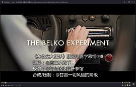 贝尔科实验结局啥意思 图5