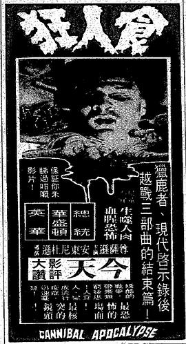 食人狂 圖10