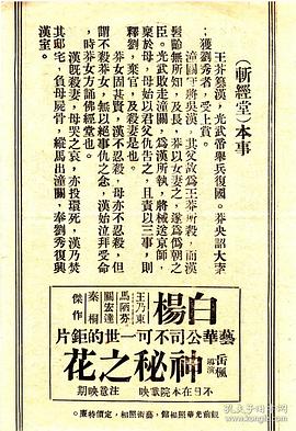 周信芳斬經(jīng)堂唱詞 圖8