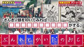 藝能界超常識(shí)王決定戰(zhàn) 圖1