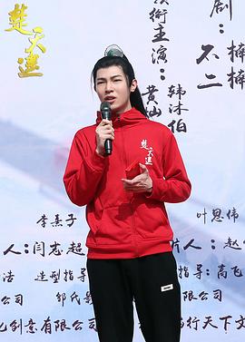 楚天遙 圖10