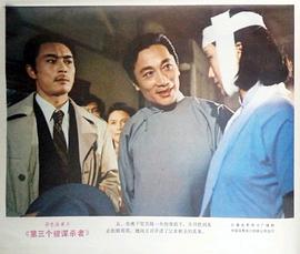 第三個(gè)被謀殺者 圖1