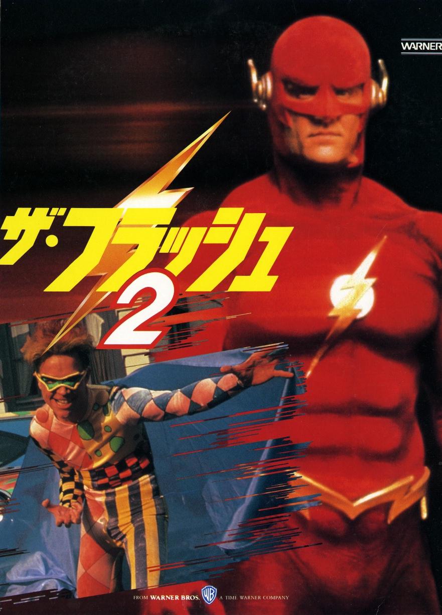 閃電俠2