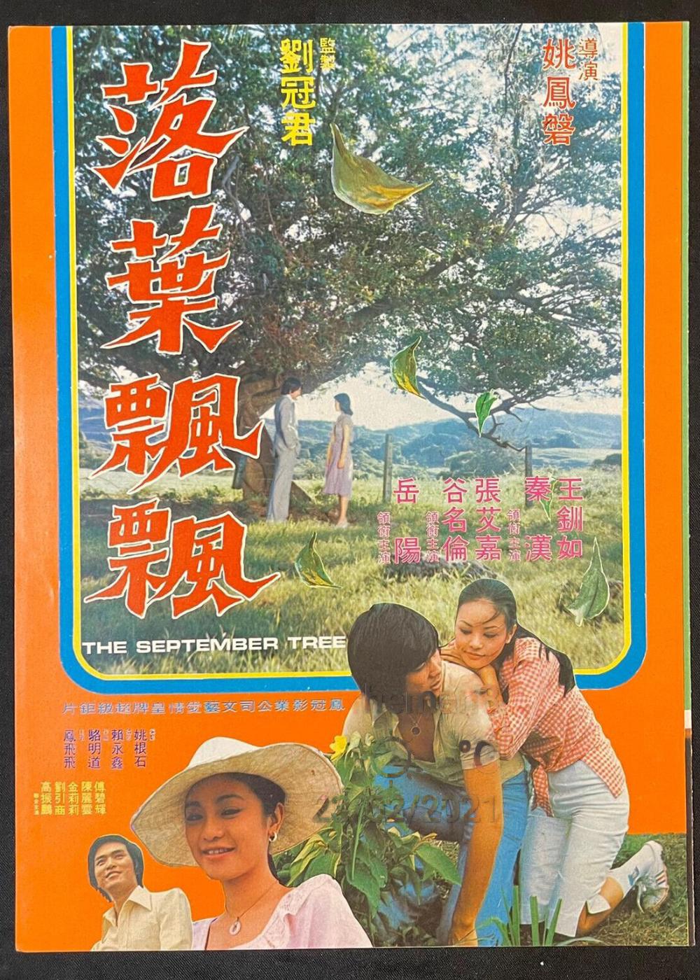 落葉飄飄