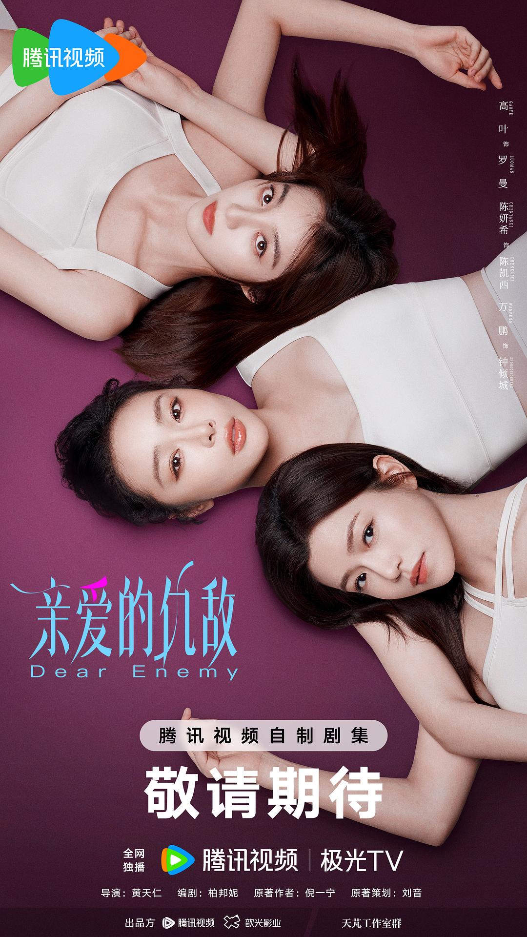亲爱的仇敌