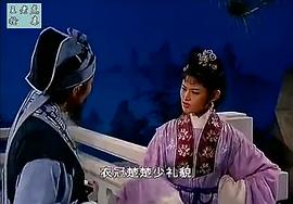 王老虎抢亲1960夏梦版 图8