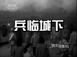 兵臨城下 圖9