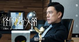 怪你過(guò)分美麗 圖8