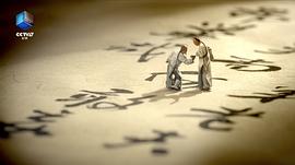 書(shū)簡(jiǎn)閱中國(guó) 圖5