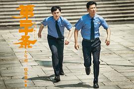 第20条电影什么时候上映 图9