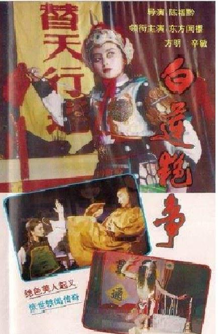 白蓮艷事