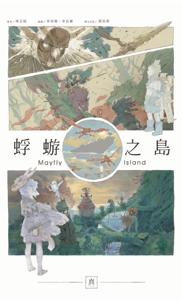 蜉蝣之島